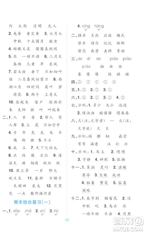 江西教育出版社2023阳光同学默写小达人二年级语文下册人教版参考答案