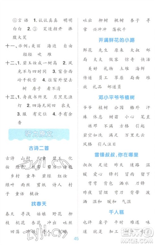 江西教育出版社2023阳光同学默写小达人二年级语文下册人教版参考答案