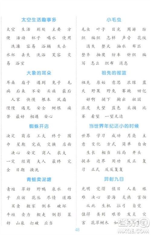 江西教育出版社2023阳光同学默写小达人二年级语文下册人教版参考答案