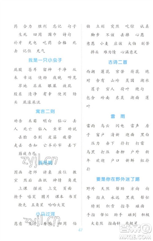 江西教育出版社2023阳光同学默写小达人二年级语文下册人教版参考答案