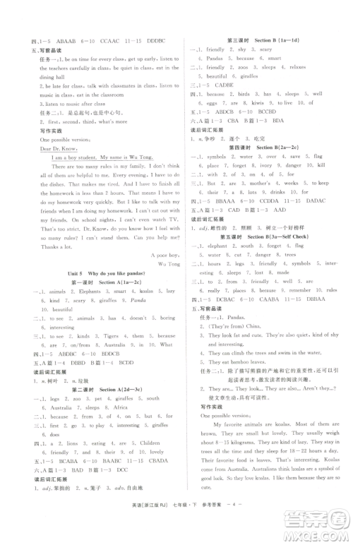 浙江工商大学出版社2023精彩练习就练这一本七年级下册英语人教版浙江专版参考答案