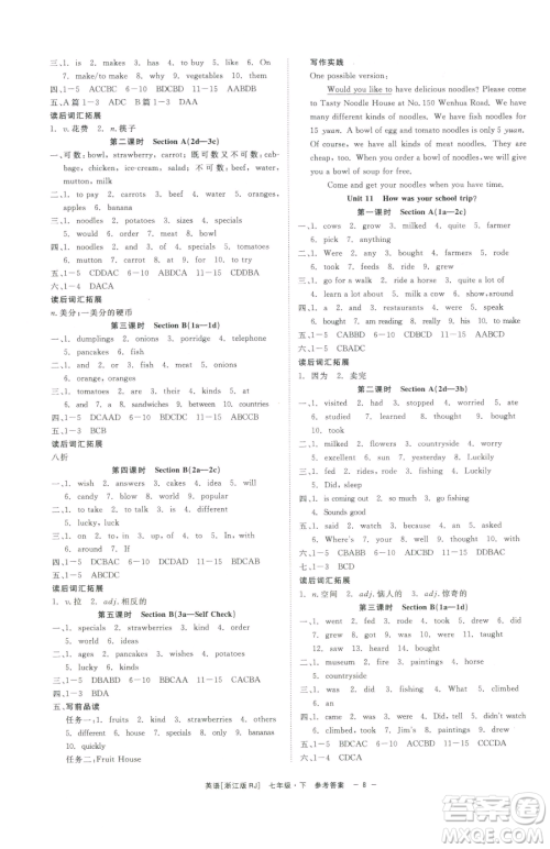 浙江工商大学出版社2023精彩练习就练这一本七年级下册英语人教版浙江专版参考答案