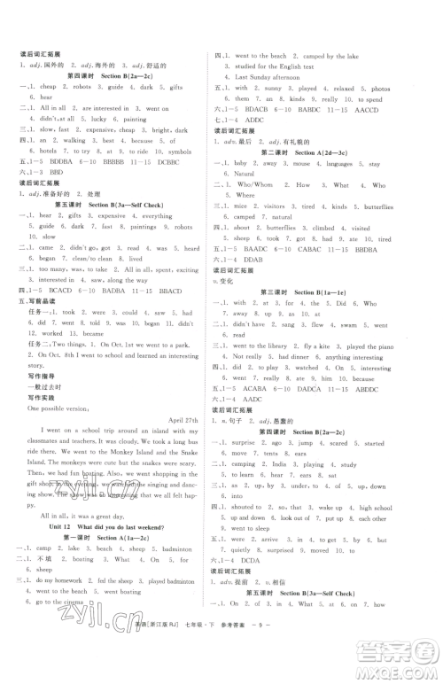 浙江工商大学出版社2023精彩练习就练这一本七年级下册英语人教版浙江专版参考答案