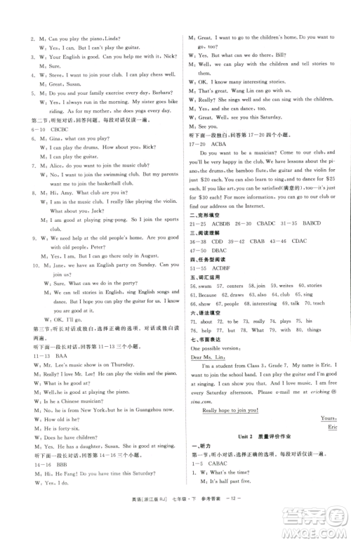 浙江工商大学出版社2023精彩练习就练这一本七年级下册英语人教版浙江专版参考答案