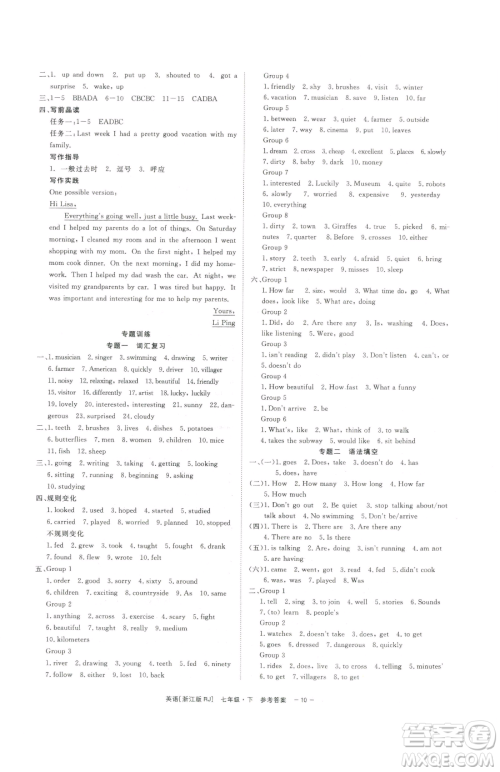浙江工商大学出版社2023精彩练习就练这一本七年级下册英语人教版浙江专版参考答案