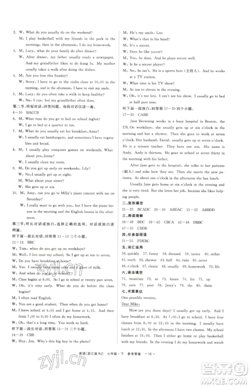 浙江工商大学出版社2023精彩练习就练这一本七年级下册英语人教版浙江专版参考答案