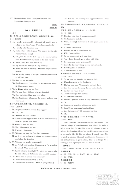 浙江工商大学出版社2023精彩练习就练这一本七年级下册英语人教版浙江专版参考答案