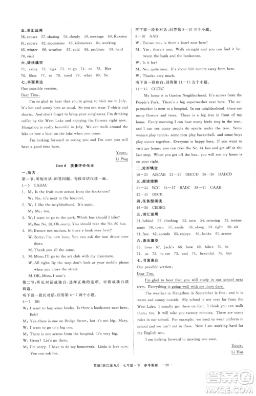 浙江工商大学出版社2023精彩练习就练这一本七年级下册英语人教版浙江专版参考答案