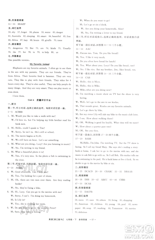 浙江工商大学出版社2023精彩练习就练这一本七年级下册英语人教版浙江专版参考答案