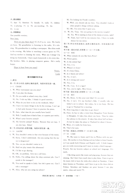 浙江工商大学出版社2023精彩练习就练这一本七年级下册英语人教版浙江专版参考答案