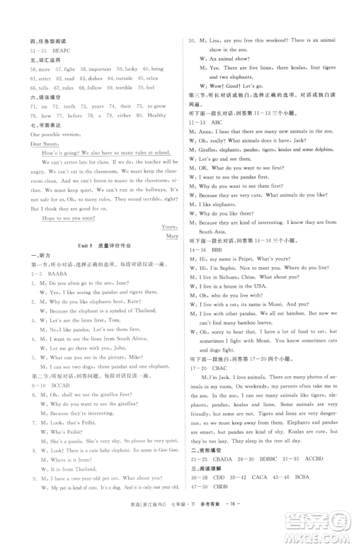 浙江工商大学出版社2023精彩练习就练这一本七年级下册英语人教版浙江专版参考答案