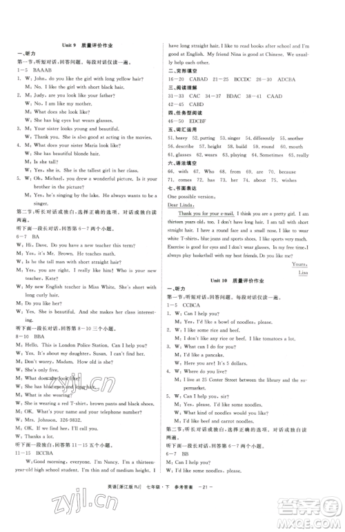 浙江工商大学出版社2023精彩练习就练这一本七年级下册英语人教版浙江专版参考答案