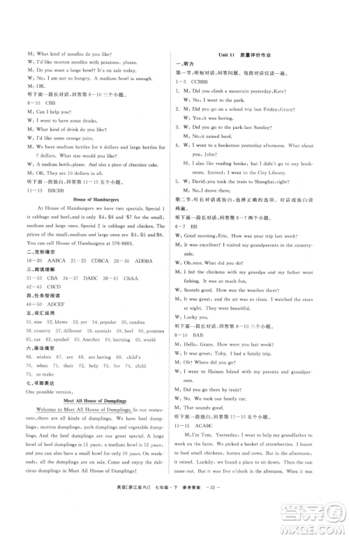 浙江工商大学出版社2023精彩练习就练这一本七年级下册英语人教版浙江专版参考答案