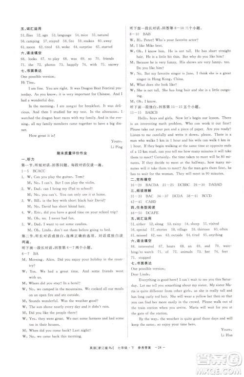 浙江工商大学出版社2023精彩练习就练这一本七年级下册英语人教版浙江专版参考答案