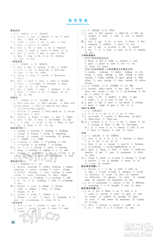 浙江工商大学出版社2023精彩练习就练这一本七年级下册英语人教版浙江专版参考答案