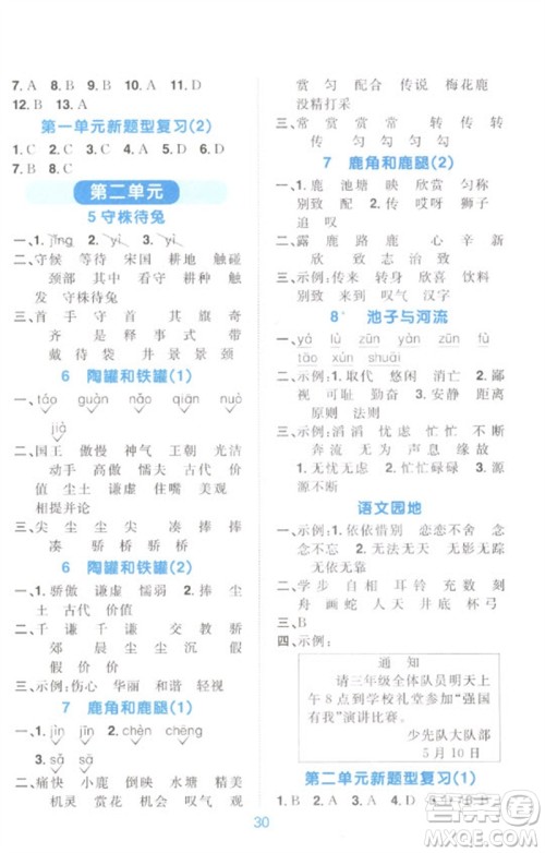 江西教育出版社2023阳光同学默写小达人三年级语文下册人教版参考答案