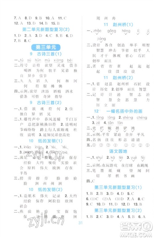 江西教育出版社2023阳光同学默写小达人三年级语文下册人教版参考答案