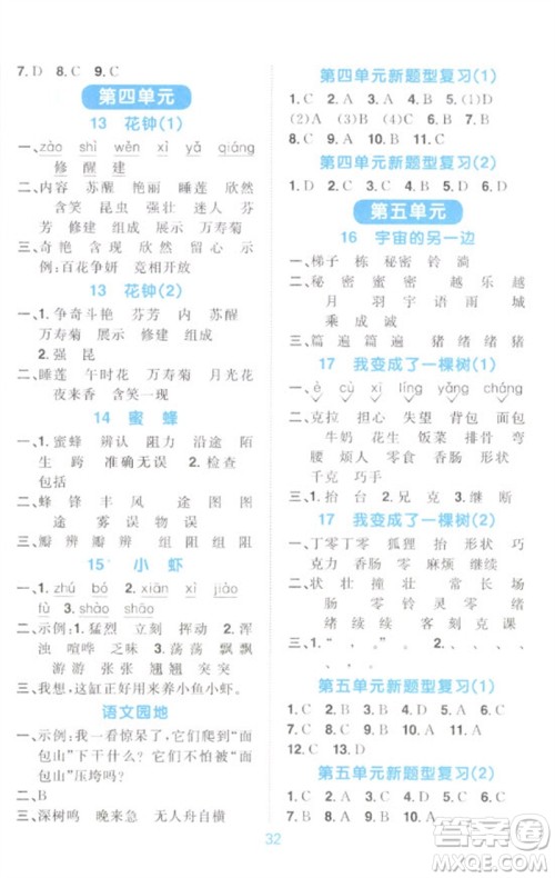 江西教育出版社2023阳光同学默写小达人三年级语文下册人教版参考答案