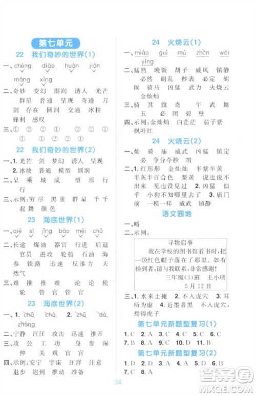 江西教育出版社2023阳光同学默写小达人三年级语文下册人教版参考答案