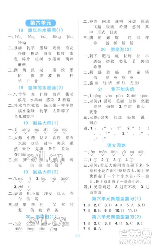 江西教育出版社2023阳光同学默写小达人三年级语文下册人教版参考答案