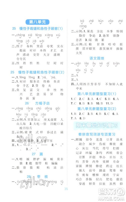 江西教育出版社2023阳光同学默写小达人三年级语文下册人教版参考答案
