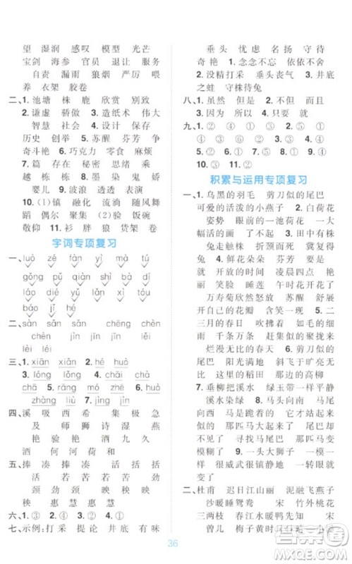 江西教育出版社2023阳光同学默写小达人三年级语文下册人教版参考答案