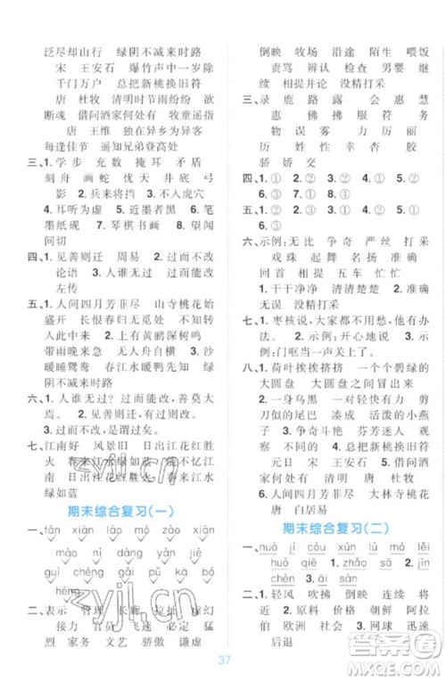 江西教育出版社2023阳光同学默写小达人三年级语文下册人教版参考答案