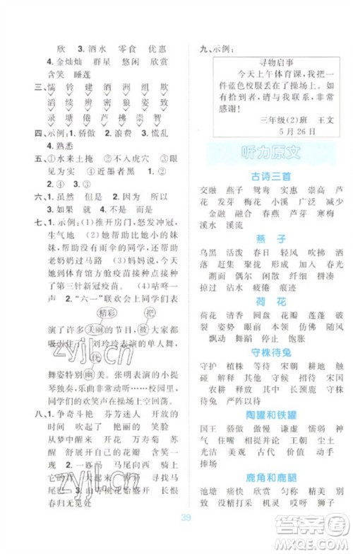 江西教育出版社2023阳光同学默写小达人三年级语文下册人教版参考答案