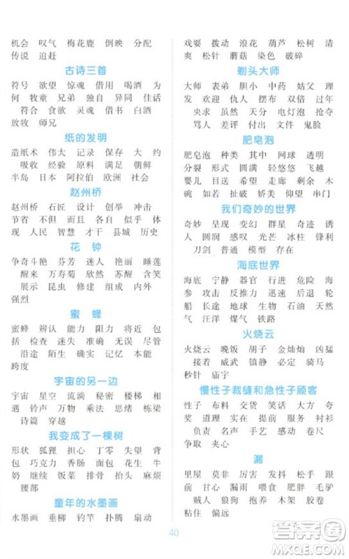 江西教育出版社2023阳光同学默写小达人三年级语文下册人教版参考答案