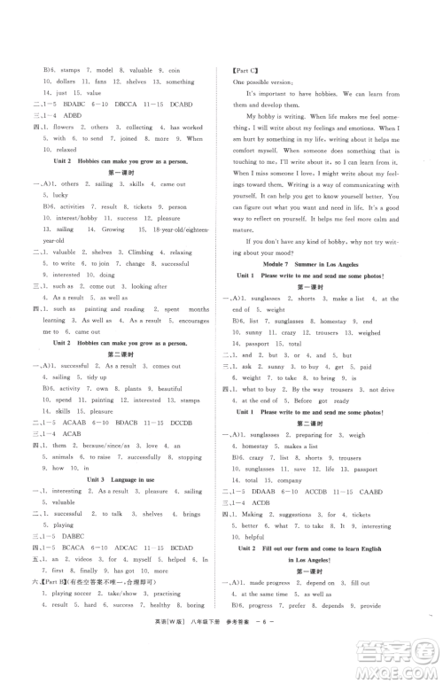浙江工商大学出版社2023精彩练习就练这一本八年级下册英语外研版参考答案 浙江工商大学出版社2023精彩练习就练这一本八年级下册英语外研版参考答案