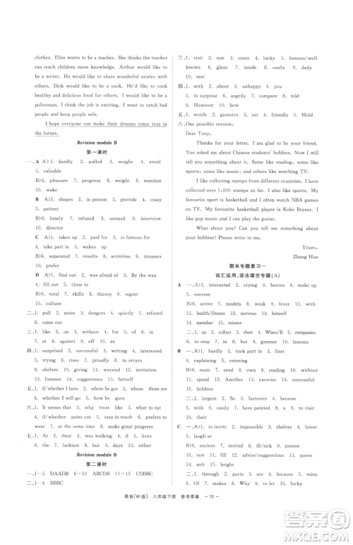 浙江工商大学出版社2023精彩练习就练这一本八年级下册英语外研版参考答案