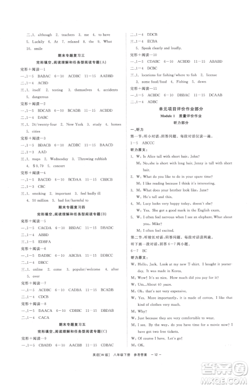 浙江工商大学出版社2023精彩练习就练这一本八年级下册英语外研版参考答案 浙江工商大学出版社2023精彩练习就练这一本八年级下册英语外研版参考答案