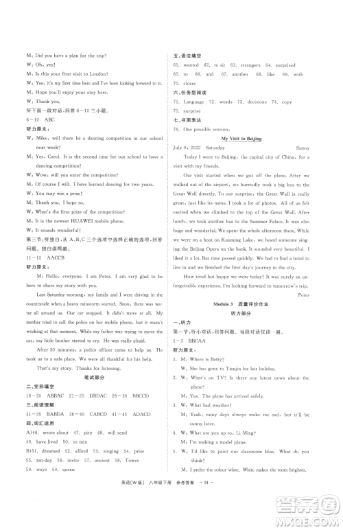 浙江工商大学出版社2023精彩练习就练这一本八年级下册英语外研版参考答案 浙江工商大学出版社2023精彩练习就练这一本八年级下册英语外研版参考答案