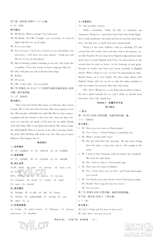 浙江工商大学出版社2023精彩练习就练这一本八年级下册英语外研版参考答案 浙江工商大学出版社2023精彩练习就练这一本八年级下册英语外研版参考答案