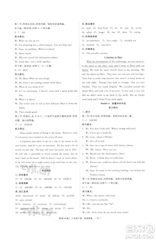 浙江工商大学出版社2023精彩练习就练这一本八年级下册英语外研版参考答案 浙江工商大学出版社2023精彩练习就练这一本八年级下册英语外研版参考答案