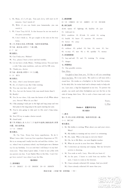 浙江工商大学出版社2023精彩练习就练这一本八年级下册英语外研版参考答案 浙江工商大学出版社2023精彩练习就练这一本八年级下册英语外研版参考答案