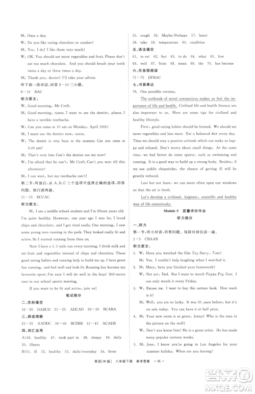 浙江工商大学出版社2023精彩练习就练这一本八年级下册英语外研版参考答案 浙江工商大学出版社2023精彩练习就练这一本八年级下册英语外研版参考答案