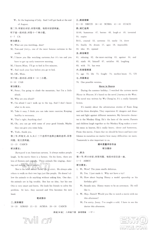 浙江工商大学出版社2023精彩练习就练这一本八年级下册英语外研版参考答案