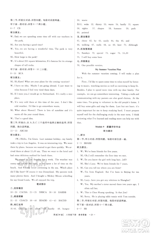 浙江工商大学出版社2023精彩练习就练这一本八年级下册英语外研版参考答案 浙江工商大学出版社2023精彩练习就练这一本八年级下册英语外研版参考答案