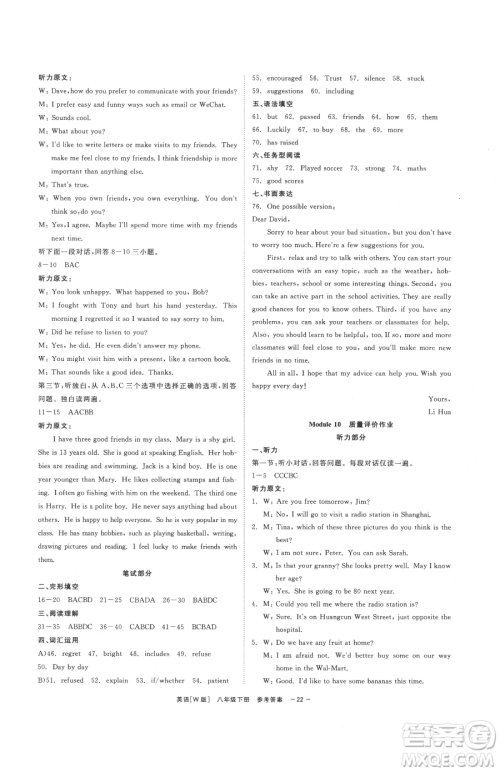 浙江工商大学出版社2023精彩练习就练这一本八年级下册英语外研版参考答案 浙江工商大学出版社2023精彩练习就练这一本八年级下册英语外研版参考答案