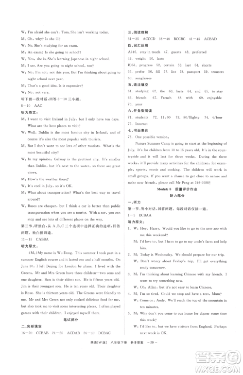 浙江工商大学出版社2023精彩练习就练这一本八年级下册英语外研版参考答案 浙江工商大学出版社2023精彩练习就练这一本八年级下册英语外研版参考答案