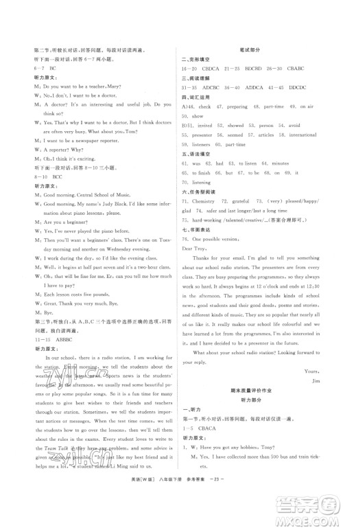 浙江工商大学出版社2023精彩练习就练这一本八年级下册英语外研版参考答案 浙江工商大学出版社2023精彩练习就练这一本八年级下册英语外研版参考答案