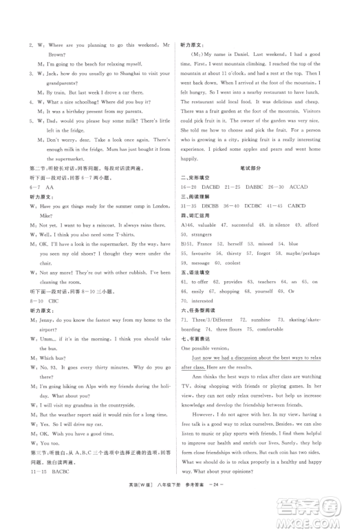 浙江工商大学出版社2023精彩练习就练这一本八年级下册英语外研版参考答案 浙江工商大学出版社2023精彩练习就练这一本八年级下册英语外研版参考答案