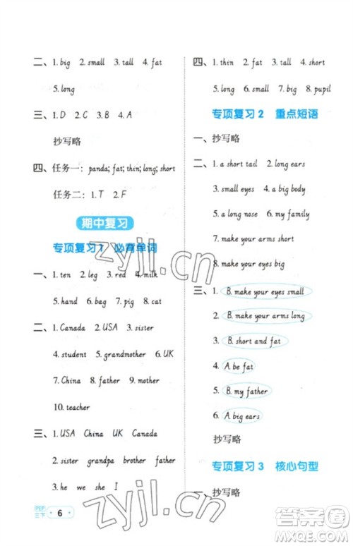 江西教育出版社2023阳光同学默写小达人三年级英语下册人教PEP版参考答案