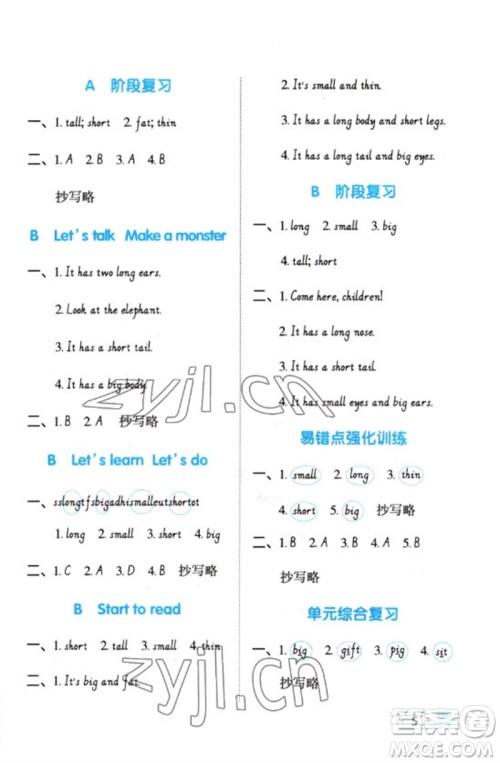 江西教育出版社2023阳光同学默写小达人三年级英语下册人教PEP版参考答案