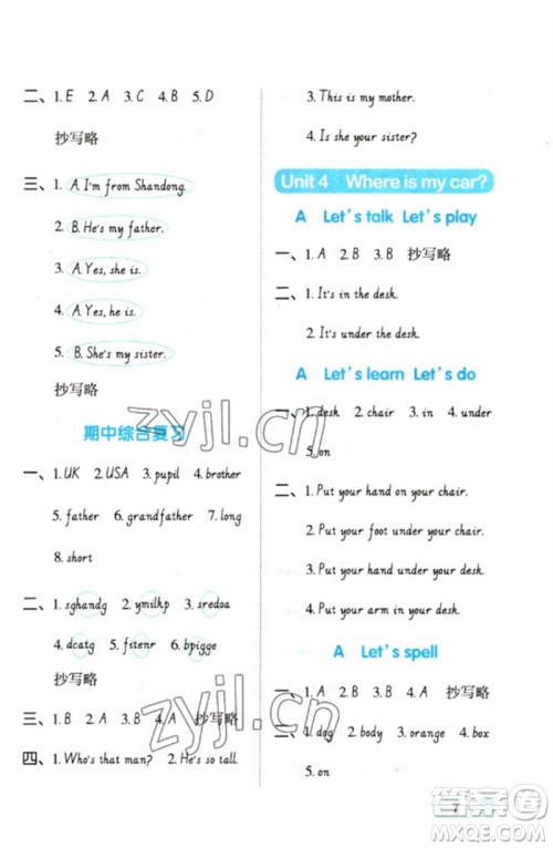 江西教育出版社2023阳光同学默写小达人三年级英语下册人教PEP版参考答案
