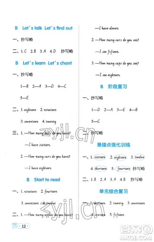 江西教育出版社2023阳光同学默写小达人三年级英语下册人教PEP版参考答案
