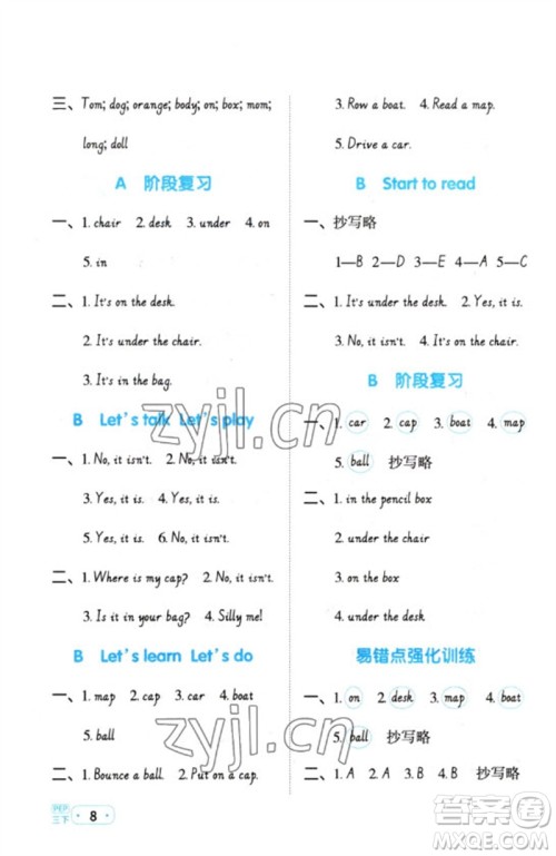江西教育出版社2023阳光同学默写小达人三年级英语下册人教PEP版参考答案
