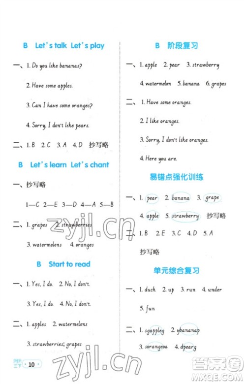 江西教育出版社2023阳光同学默写小达人三年级英语下册人教PEP版参考答案