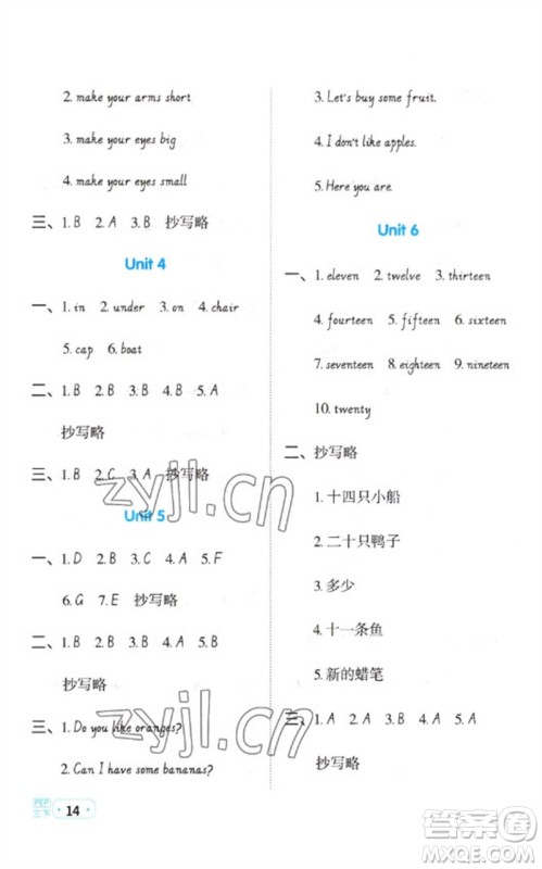 江西教育出版社2023阳光同学默写小达人三年级英语下册人教PEP版参考答案